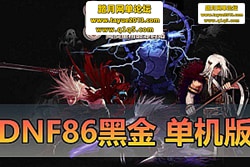 ������������DNF86 �������澭��������ح�ڽ���߰汾 + ...