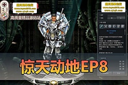 ���������������ɶ��ξ��춯�� EP8 ������ح�����һ�� ...