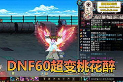 ������������DNF60 ���������������� BUG ��ҵ��ĵ� ...