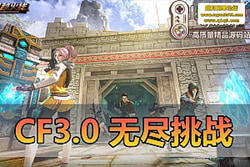 �������������ײ����� CF3.0 ���ε���������޾���ս +  ...