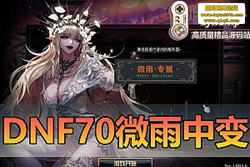 �������������ײ����� DNF70 ΢���б����ɫ��ͼ������ ...