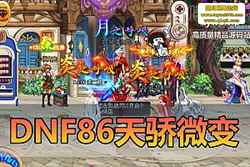 �������������ײ����� DNF86 �콾��΢����ɫ��������� ...