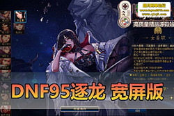 ������������DNF95 ��������������حŮ���� + Ůʥְ�� ...