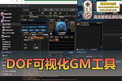 ������������DNF ͨ�õ������ӻ� GM ����ح��ȡ PVF /  ...