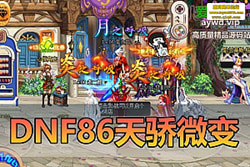 ������������DNF86 �콾΢����ɫ������ح��ͼ�� / ¬��  ...