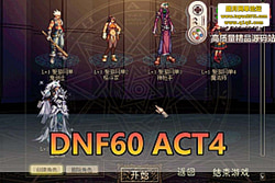 DNF60 ACT4 ԭŰحδ PVF +  ...