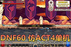 ������������DNF60 �����޸���ح���֮���ľ��� + �� AC ...