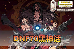 ������������DNF70 ����΢���ح����̻걦�� + ��� ...