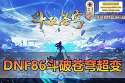 DNF86 Ʋ񷳬䵥حɫ۸ + ...