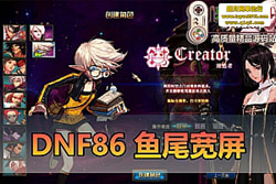 ������������DNF86 ��β����������ح���ܱ��� + ���˺� ...