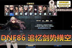������������DNF86 ׷�佣�ƺ�տ�����حŮ����ȫ����ح ...
