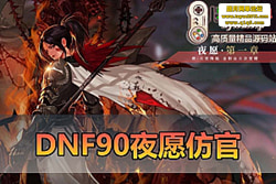 ������������DNF90 ������ҹԸ�¹�حŮħ�� 5 ְ / Ůʥ ...