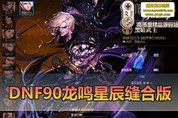 ������������DNF90 �����ǳ���ح��������ǳ����� + �� ...