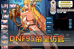 ������������DNF95 �������ػ��� + ħǹʿح�ڸ� + GM  ...