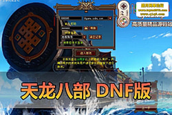 �����������������˲� DNF �ںϵ����� �ڸ� + GM ��̨�� ...