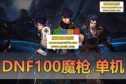 ��������������DNF �� 100 ��̨���桿�����һ���ˣ�ħ ...