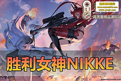 ��������������NIKKE ʤ��Ů�� ������桿��һ����ͬ�� ...