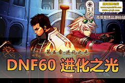 ������������DNF60 ������֮�⸴�Ű� GM ��װ�� + ��Ƶ ...