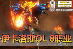 ������������������˹ OL ������ 8 ְҵ������ħ��ʦ �� ...