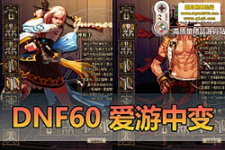 ������������DNF60 ���ε��� �����б�� ����·�� + �� ...