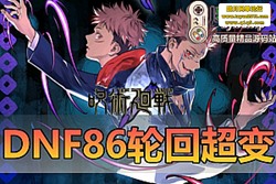 DNF86 ֻε ͼĹ + GM  ...