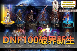 ������������DNF100 �������� Ůʥְ / Ů�����ȶ�ְҵ  ...