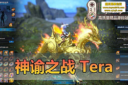 ��������������Ʒ��������֮ս��TERA��2023 �����Ż��� ...